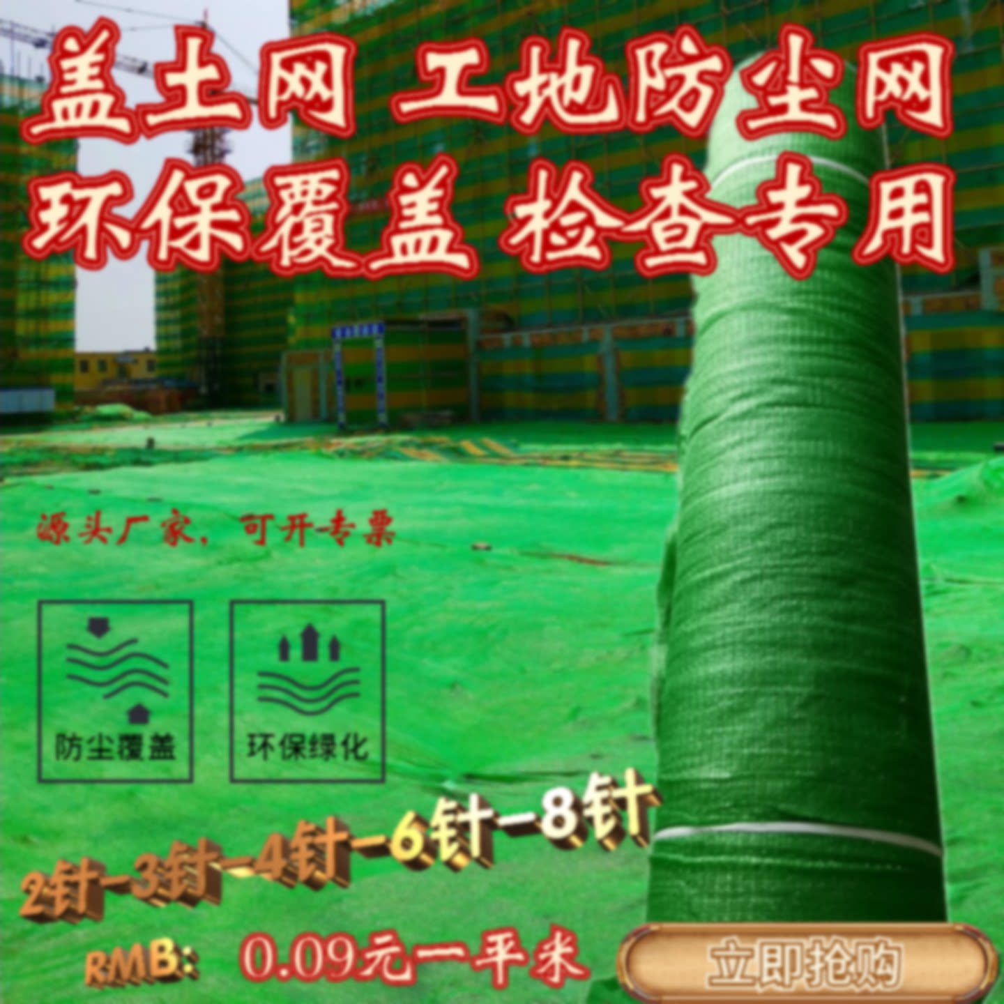 盖土网防尘网建筑工地防尘网绿网覆盖网绿化网裸土遮盖网绿色环保