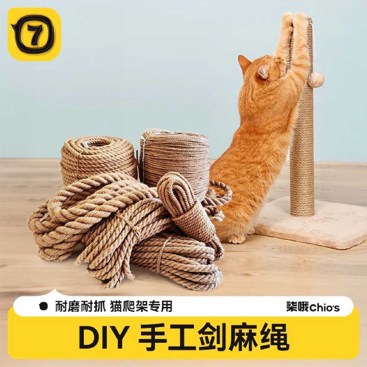 猫咪DIY剑麻猫爬架专用麻绳耐抓磨猫抓柱猫抓板磨爪猫玩具猫抓盆