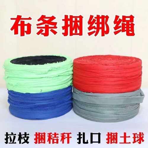 布条结实打包拉枝捆扎批发捆绑捆绑带园林拉枝绳土球果树包装绳子