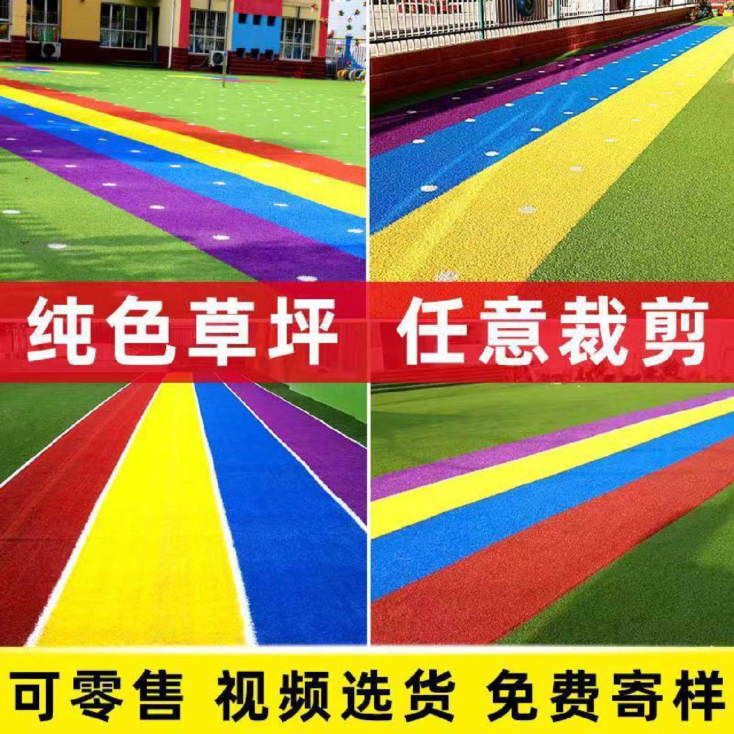 幼儿园仿真草坪地垫彩虹人造彩色跑道绿地纯色地毯学校游乐场户外