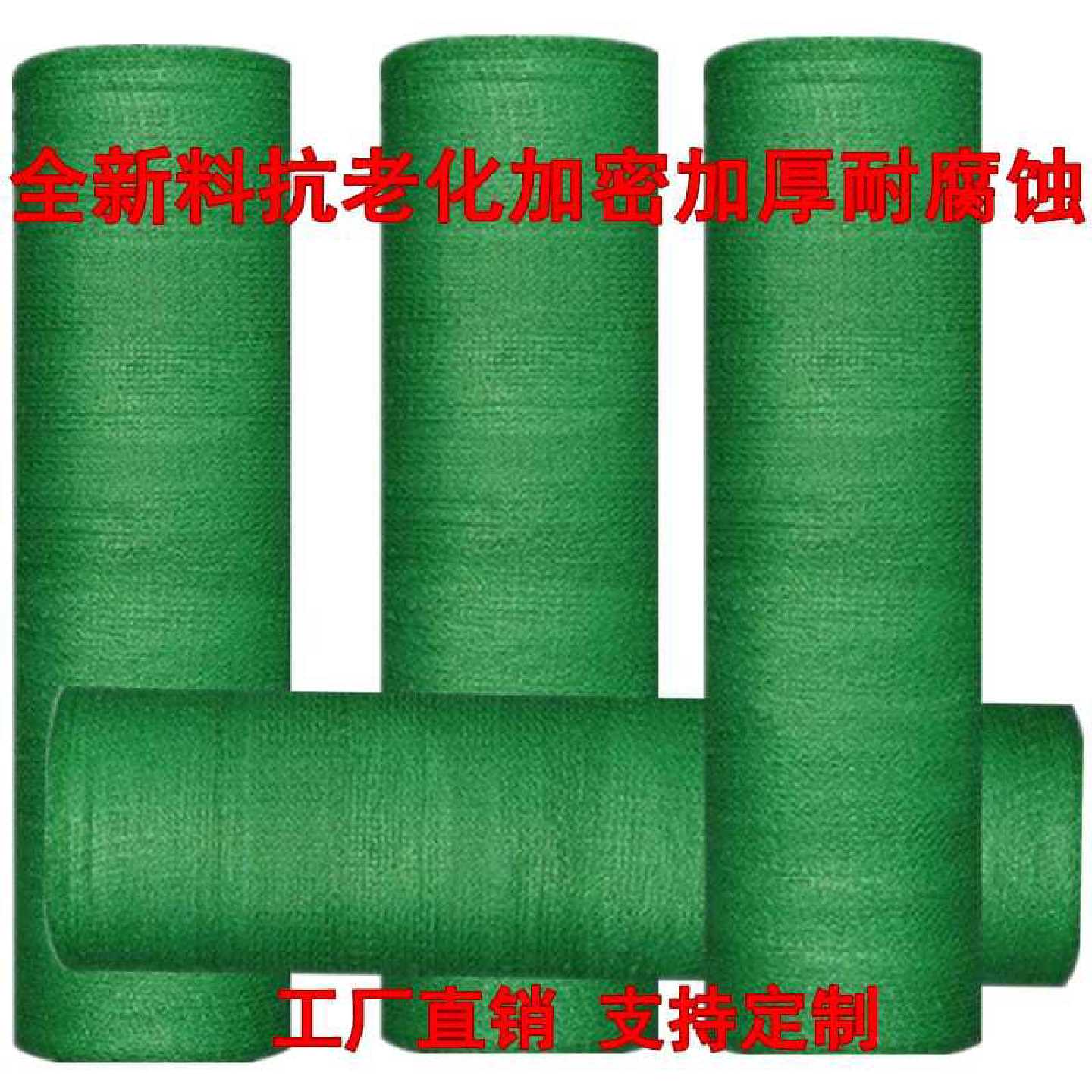 绿色遮阳网防晒网大棚农用家用遮阳大棚网防尘网盖土网环保网阳台