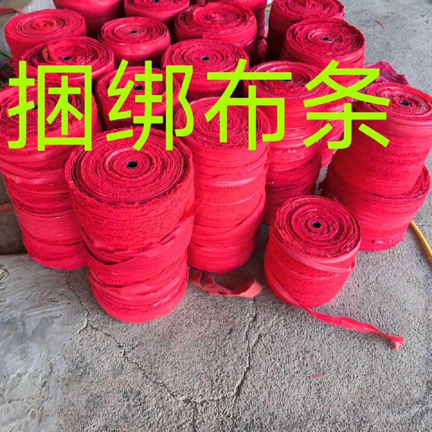 果树拉枝绳捆绑布条绳布条园林绿化绳移植布条绳打包捆绑绳捆扎绳
