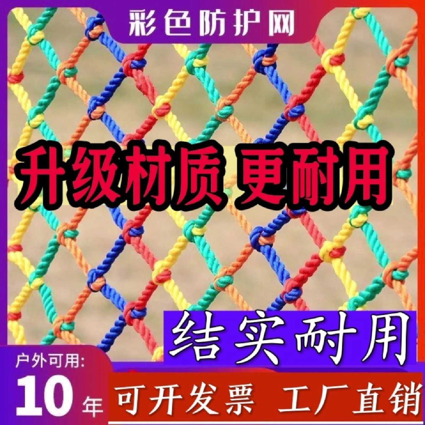 彩色安全网防坠天井防护网楼梯儿童阳台装饰网吊顶攀爬幼儿园