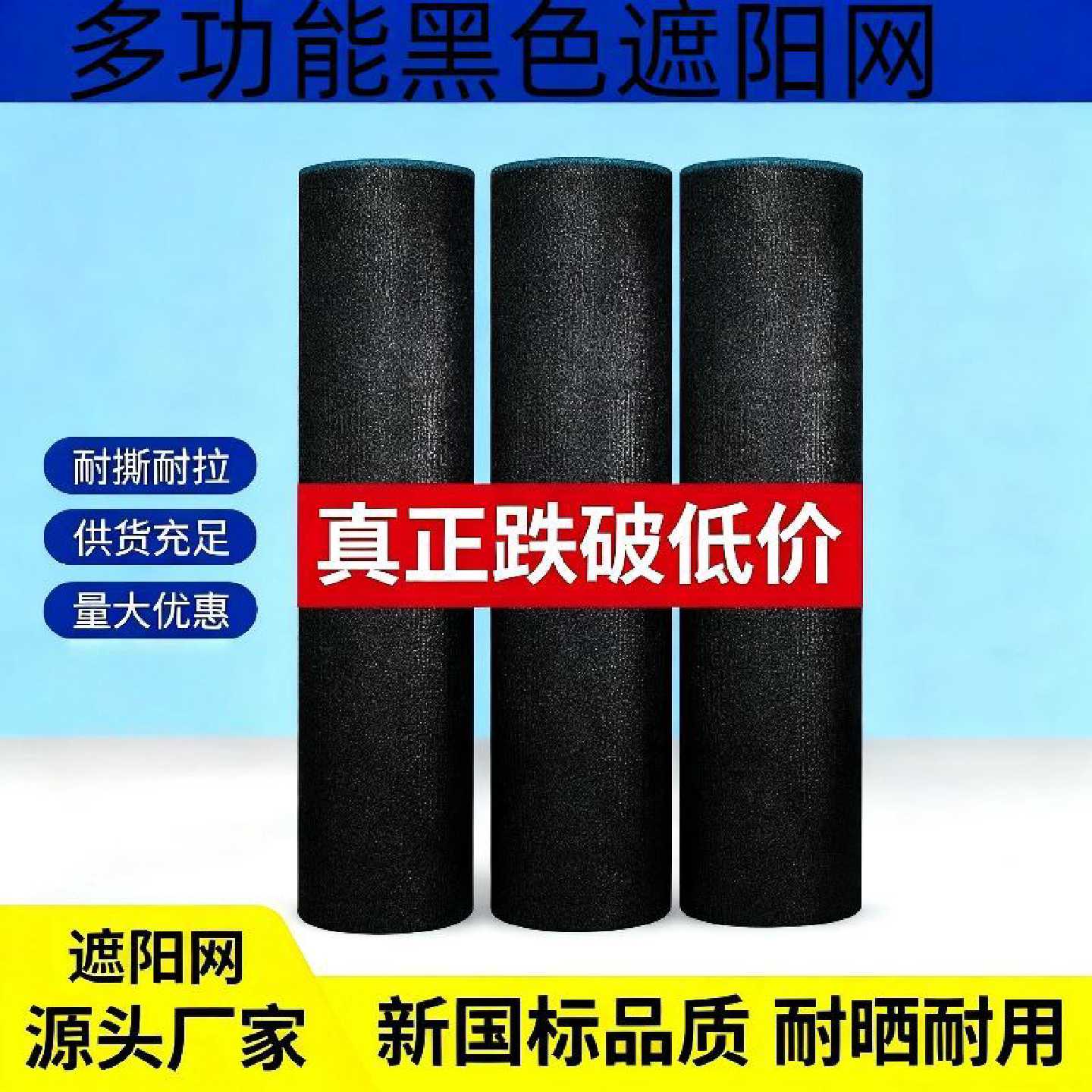 定制链接黑色遮阳网加密加厚防晒网农用大棚遮阴隔热楼顶太阳网