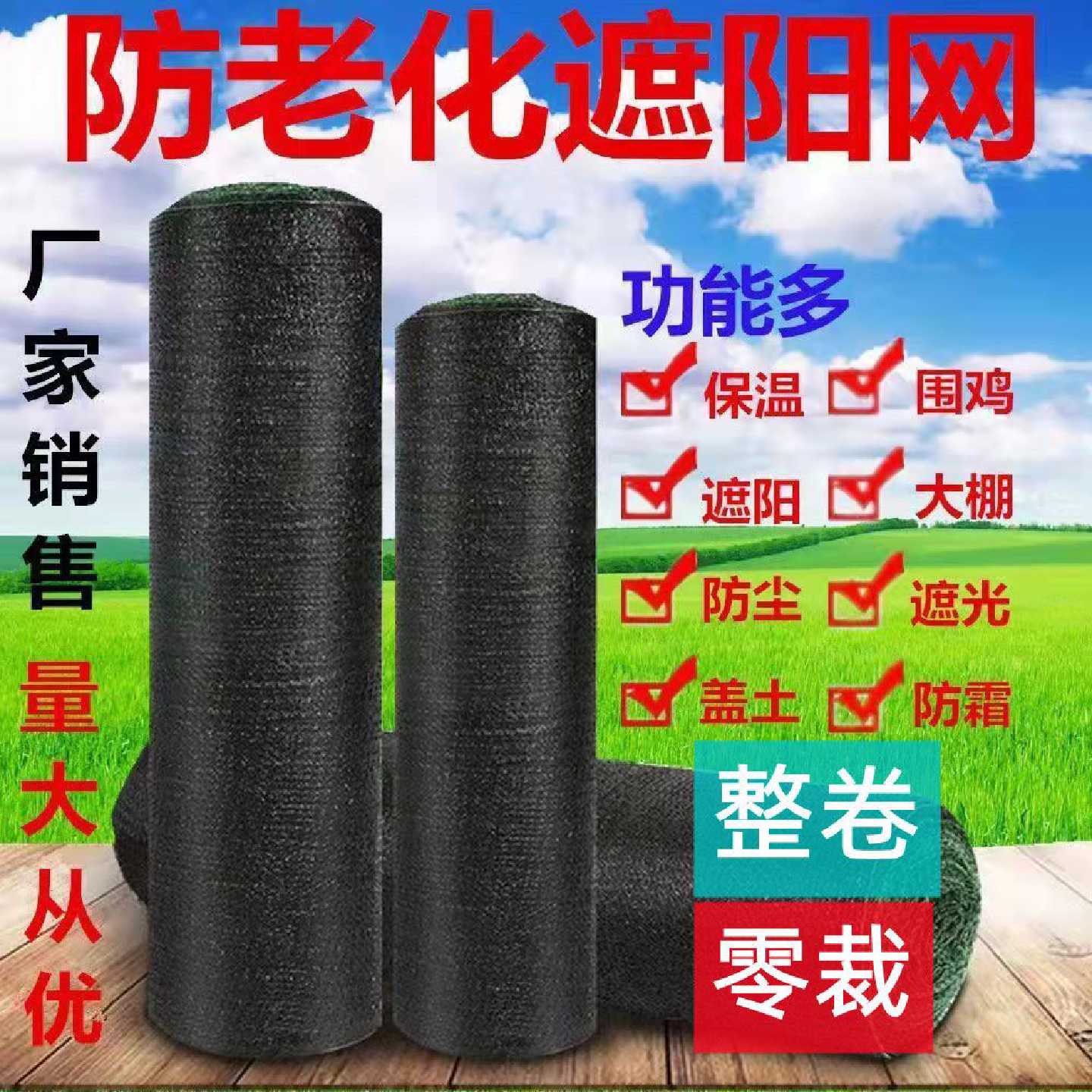 1.5米太阳网遮阳网加密防晒大棚农用抗老化保温网整卷黑色遮阴网
