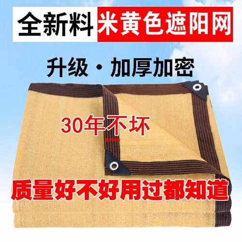 振翔米黄色打孔包边黄色户外阳台庭院抗老化遮光网加厚遮阳防晒网