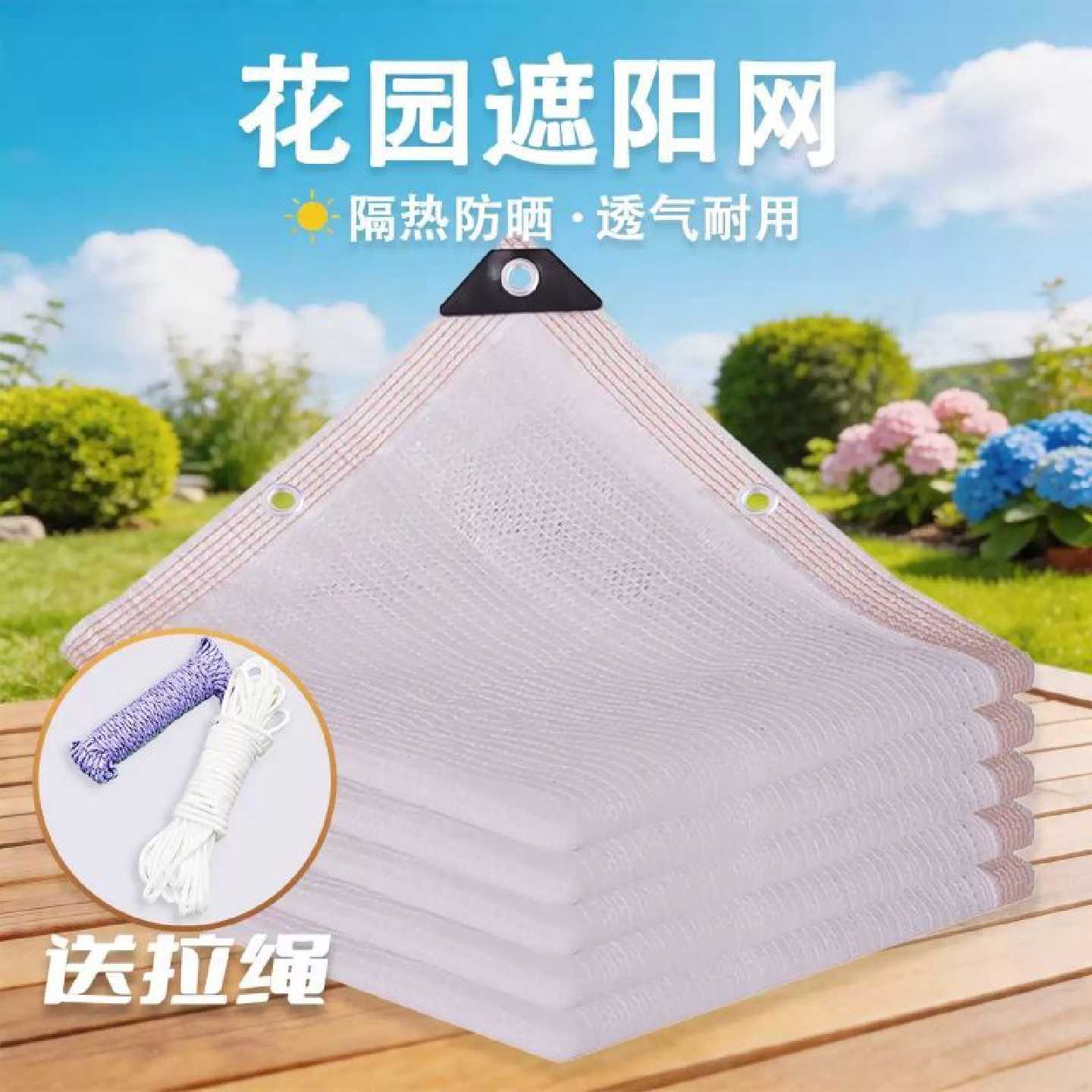 白色遮阳网防晒网3针遮阴网棚庭院花卉隔热遮光网植物透明遮阳网