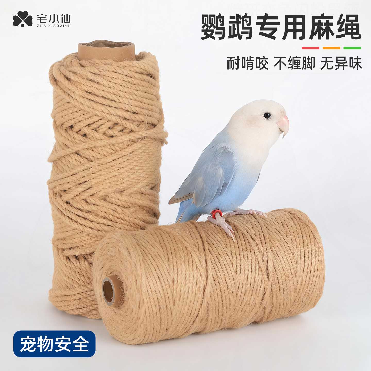 麻绳鹦鹉专用站杆缠绳攀爬玩具新型啃咬鸟用站架diy安全手工材料