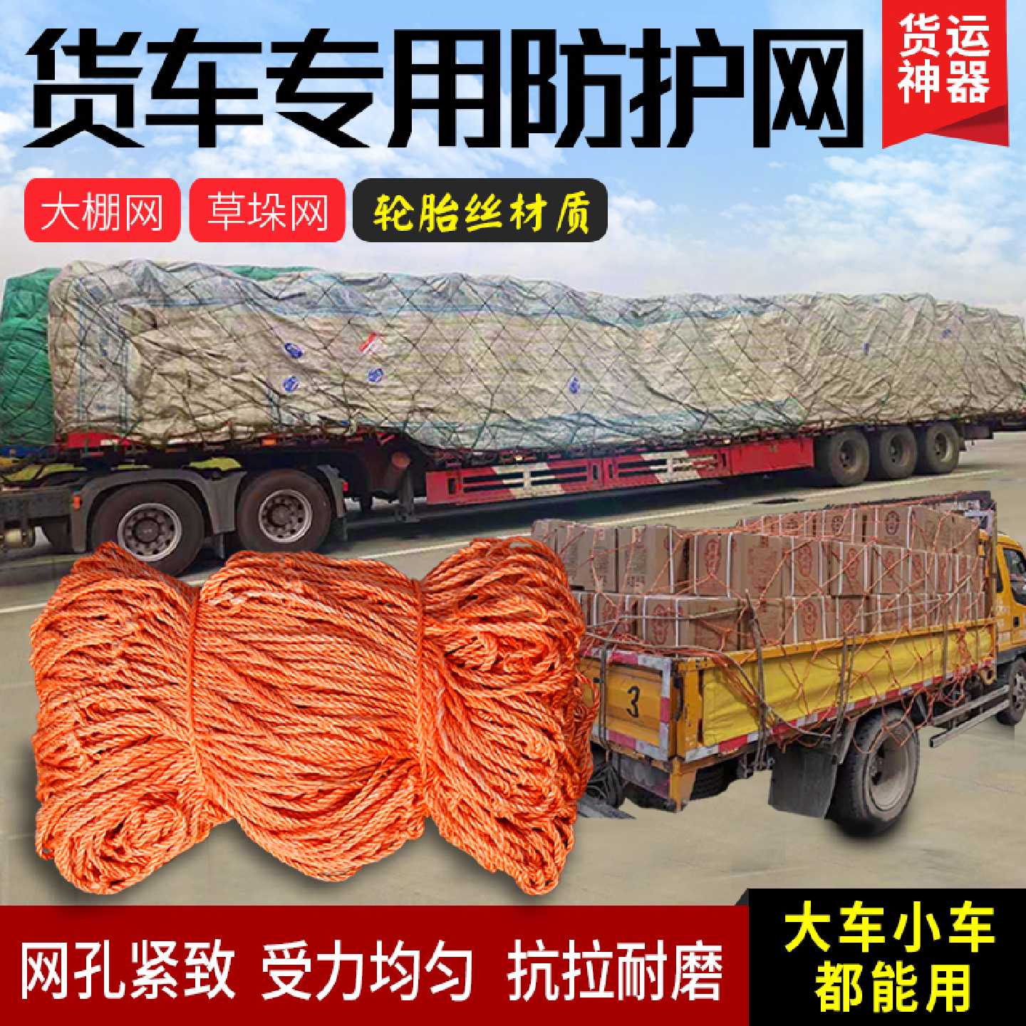 货车网绳货车网罩防护网兜耐磨轮胎线封车网大棚防风尼龙网