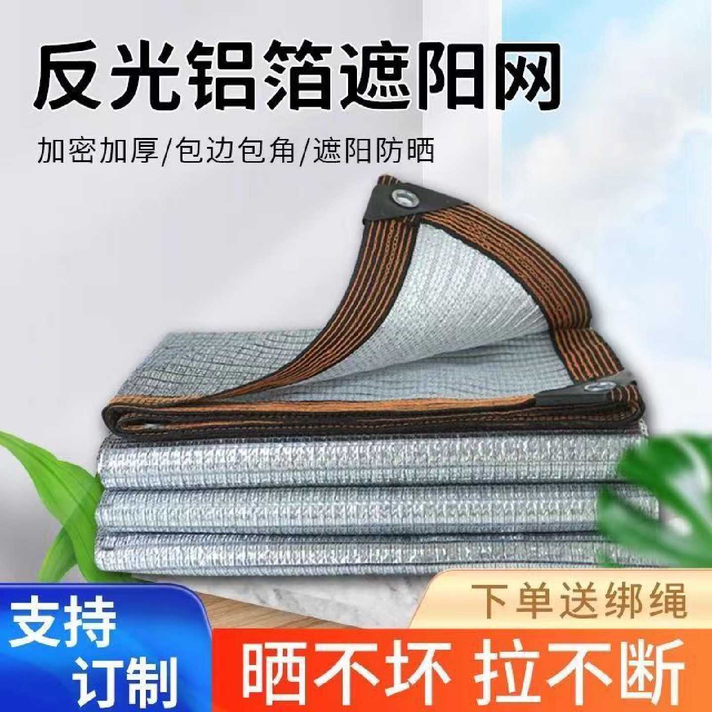 热卖遮阳网超厚超密反光铝箔防晒隔热家庭院车用阳光房铝箔遮阳网