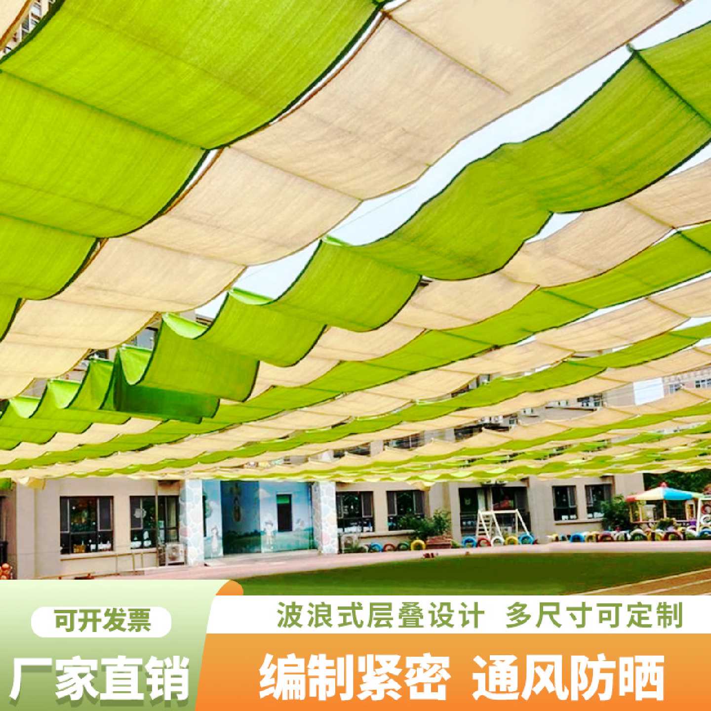 幼儿园遮阳网加厚天幕游泳池防晒网户外自动伸缩天幕波浪隔热网