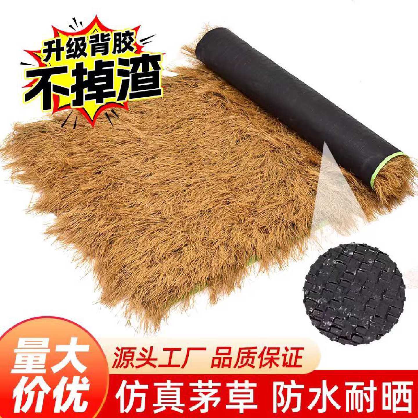 仿真茅草屋顶稻草凉亭户外毛草棚墙面民宿庭院隔热假草阻防火