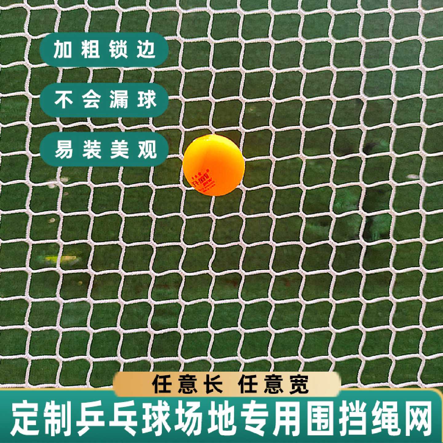 定制乒乓球场地围网隔离网户外防晒体育围栏白色球场防护网拦截网