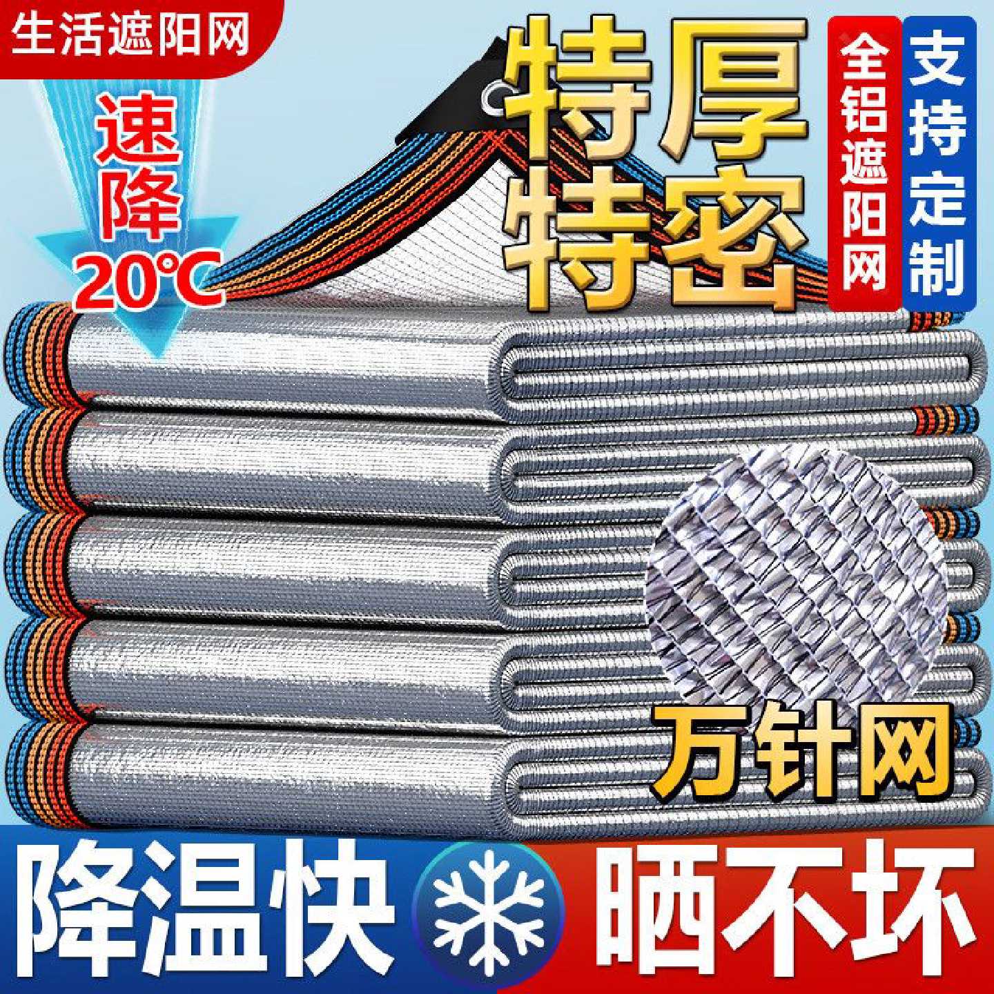 铝箔遮阳网加密加厚防晒网家用阳台庭院户外车棚植物遮阴遮光隔热