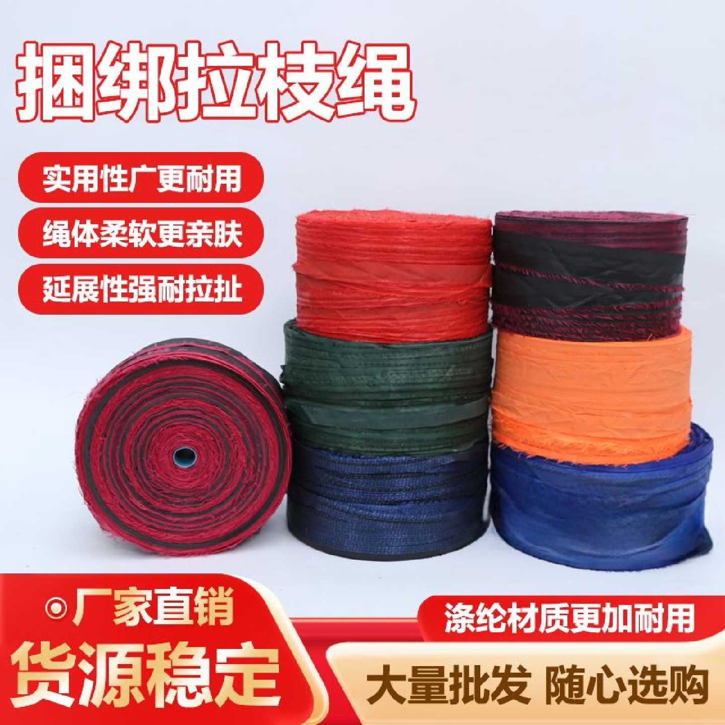 捆扎绳果树拉枝绳捆草绳彩色布条园林布条绳打包绳布带吊秧绳批发