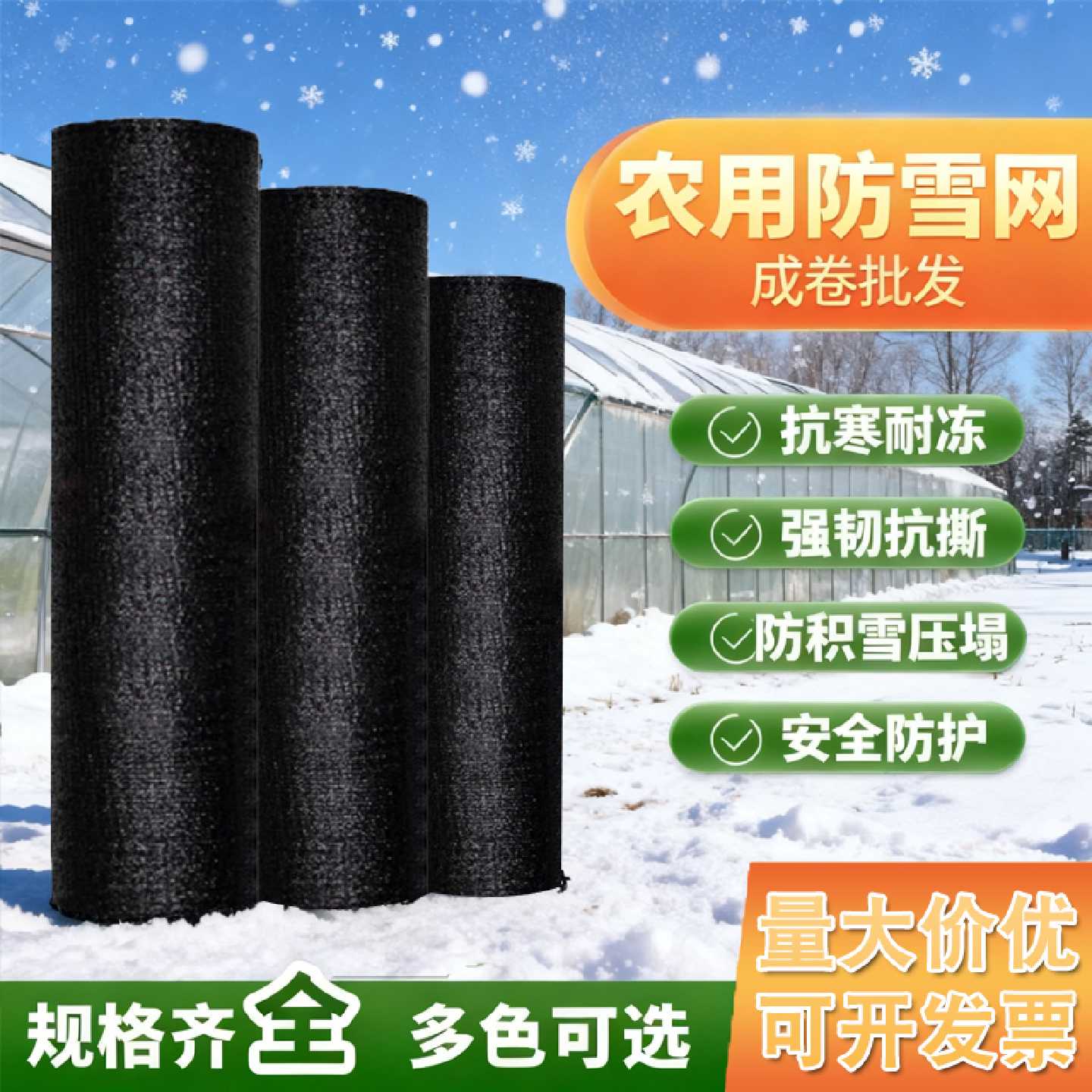 农用大棚防雪网防寒防霜冻遮阳网防晒网加密加厚黑色户外植物温室