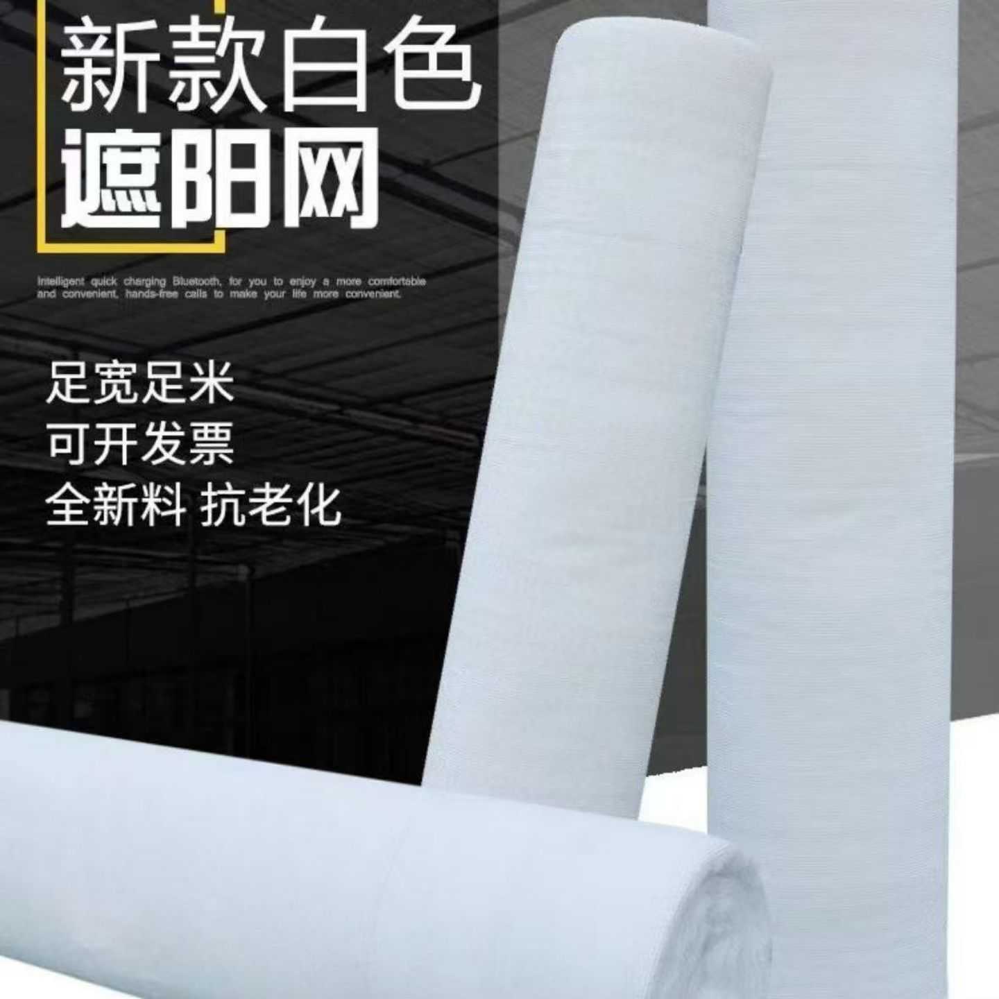 白色抗老化遮阳网遮光隔热防晒网大棚农用户外庭院果园茶园防霜网
