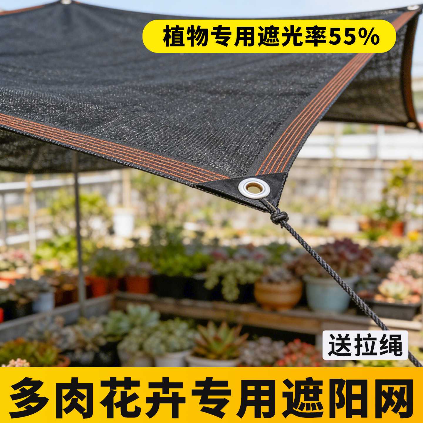 6针植物遮阳网黑色防晒隔热网多肉花卉绿植专用抗老化遮阴遮阳网