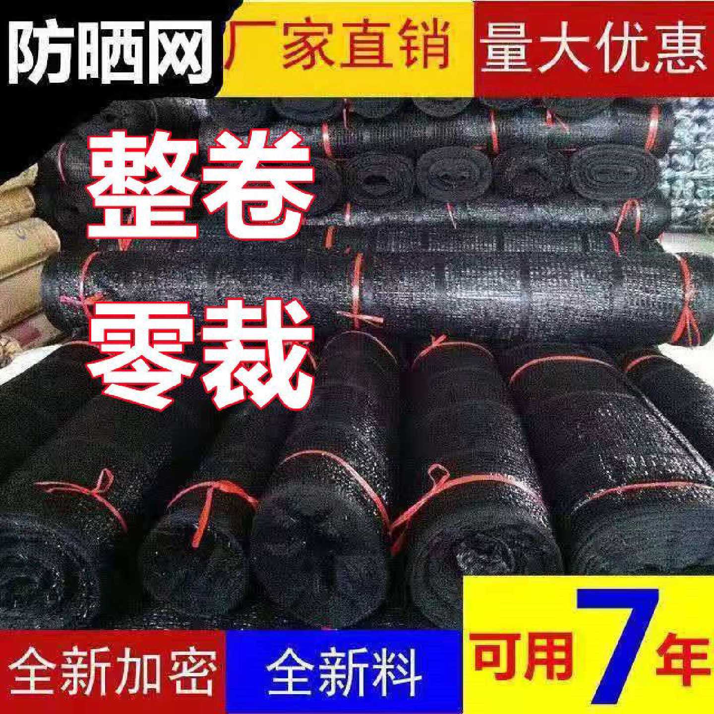 遮阳网批发加厚加密防晒网防老化庭院楼顶大棚养殖遮阴隔热绿化网
