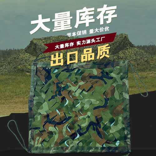 迷彩网伪装网室外防伪网山体覆盖迷彩遮阳网航拍拍照伪装户外装饰
