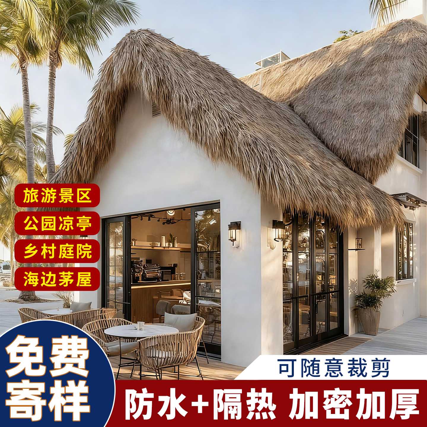仿真茅草屋顶假稻草装饰人造塑料毛草农家乐景区庭院凉亭顶棚材料