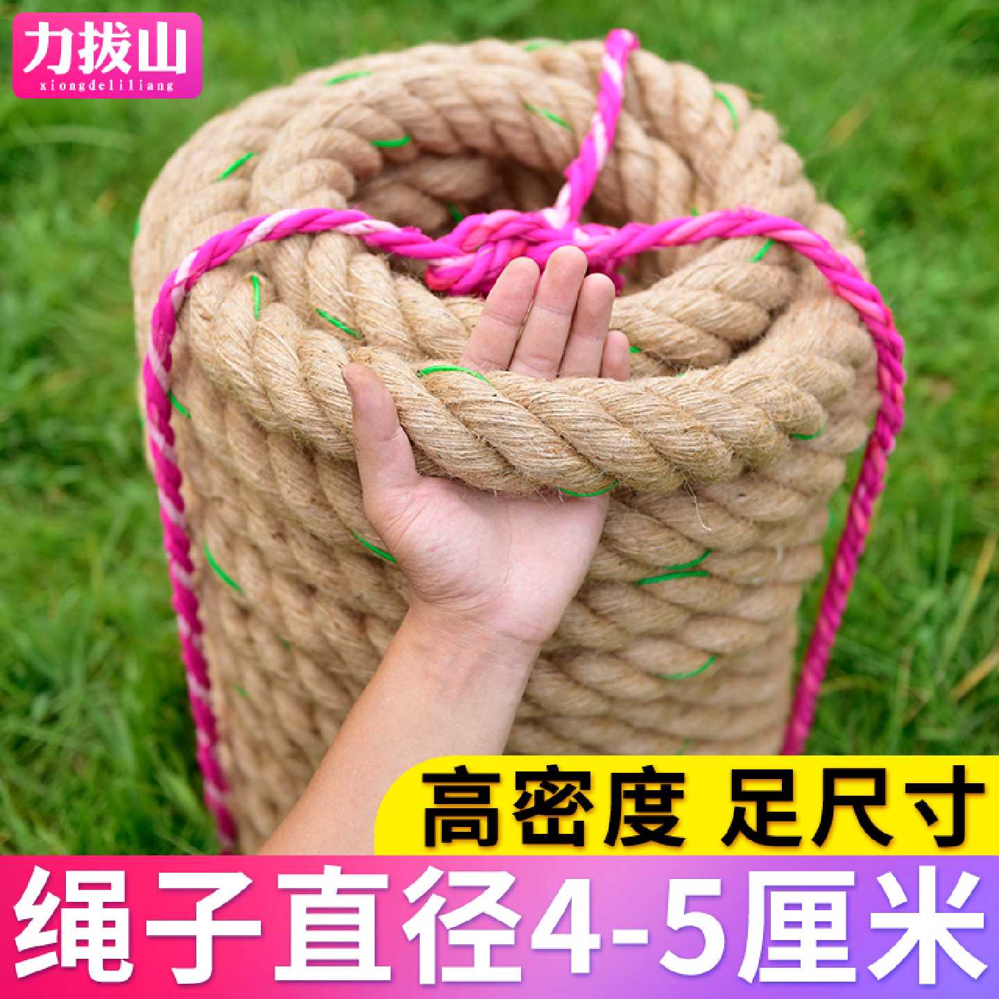 力拔山拔河比赛专用绳成人拔河绳子粗麻绳攀爬绳体育部队体能训练