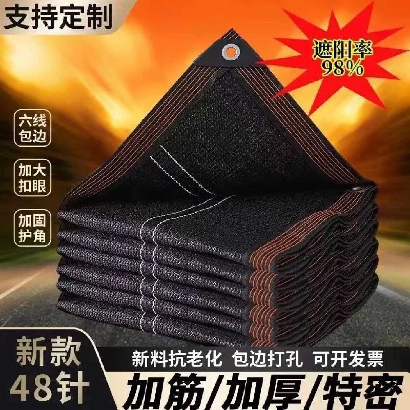 遮阳网加密加厚防晒网遮荫挡太阳花卉阳台庭院包边隔热户外