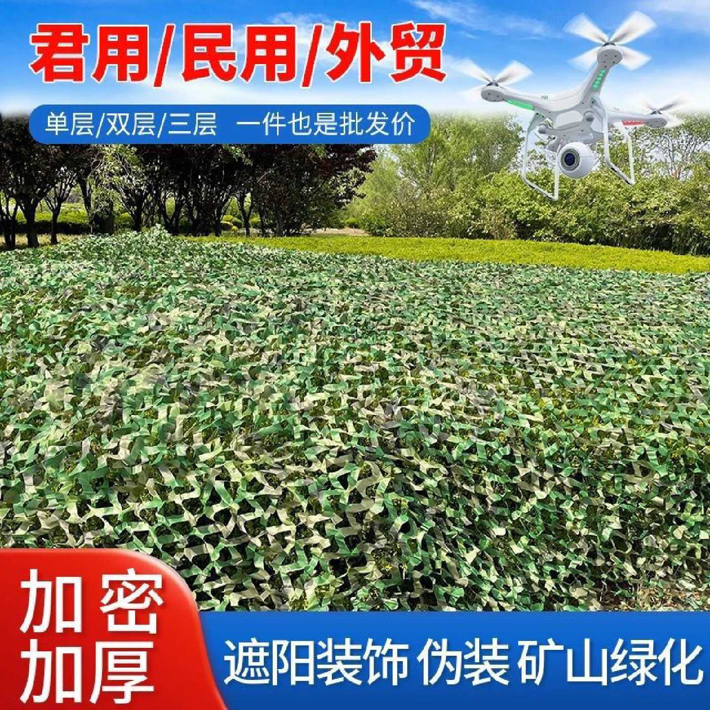 防航怕伪装网迷彩网遮阳网山体复绿矿山绿化航拍遮盖伪装户外装饰