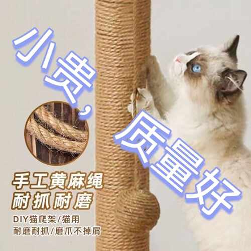 优质绳子麻绳猫咪猫爬架手工diy材料自制精品复古粗细耐磨剑麻绳