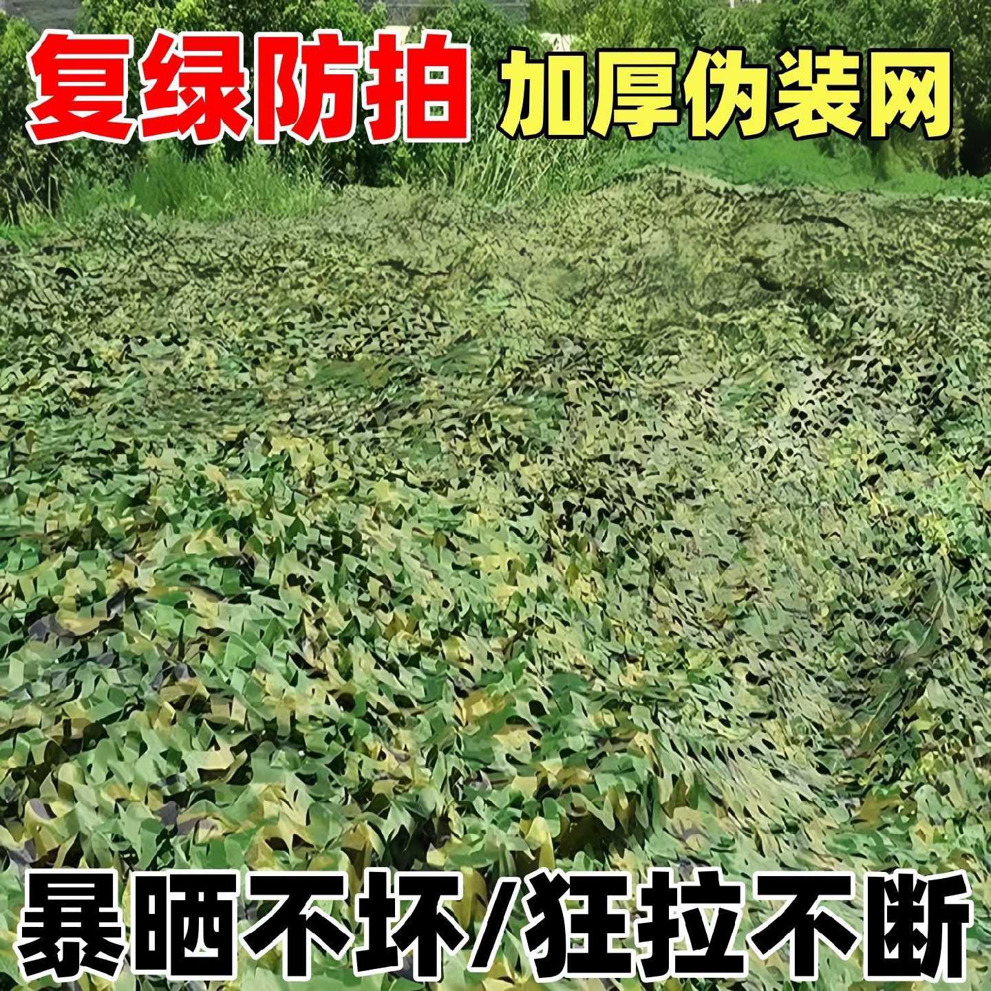 伪装网伪装迷彩遮阳网防晒山体防伪覆盖矿山绿化航拍遮盖户外装饰