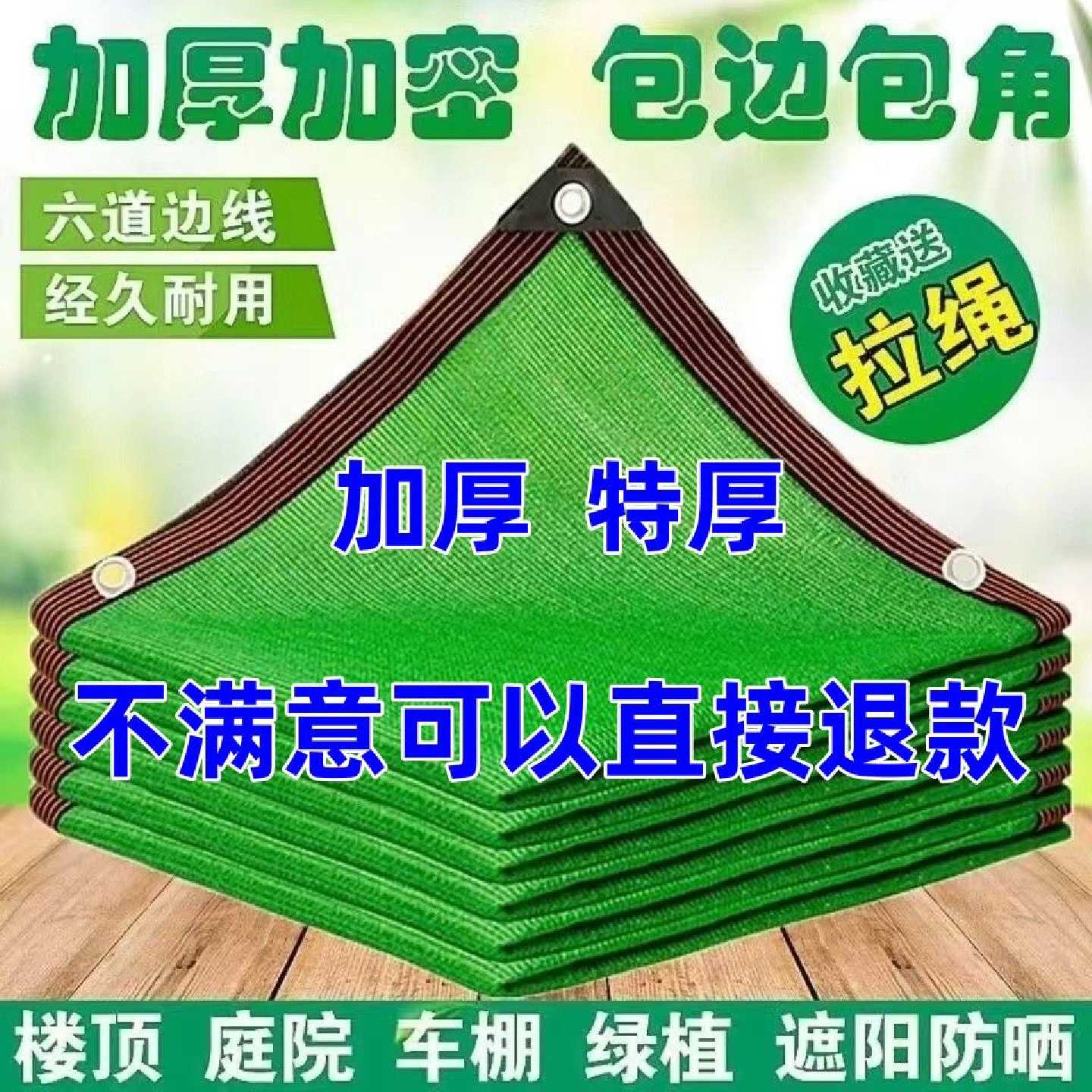 家用绿色遮阳网加密加厚遮阳防晒网遮荫隔热庭院阳台遮阳防航拍