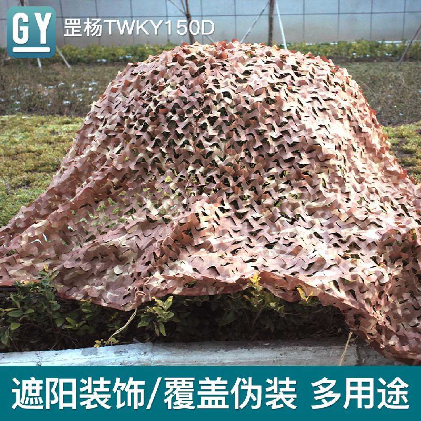 全新双层枯叶150D装饰防航拍迷彩网秋冬伪装网屋顶防卫星防伪网布