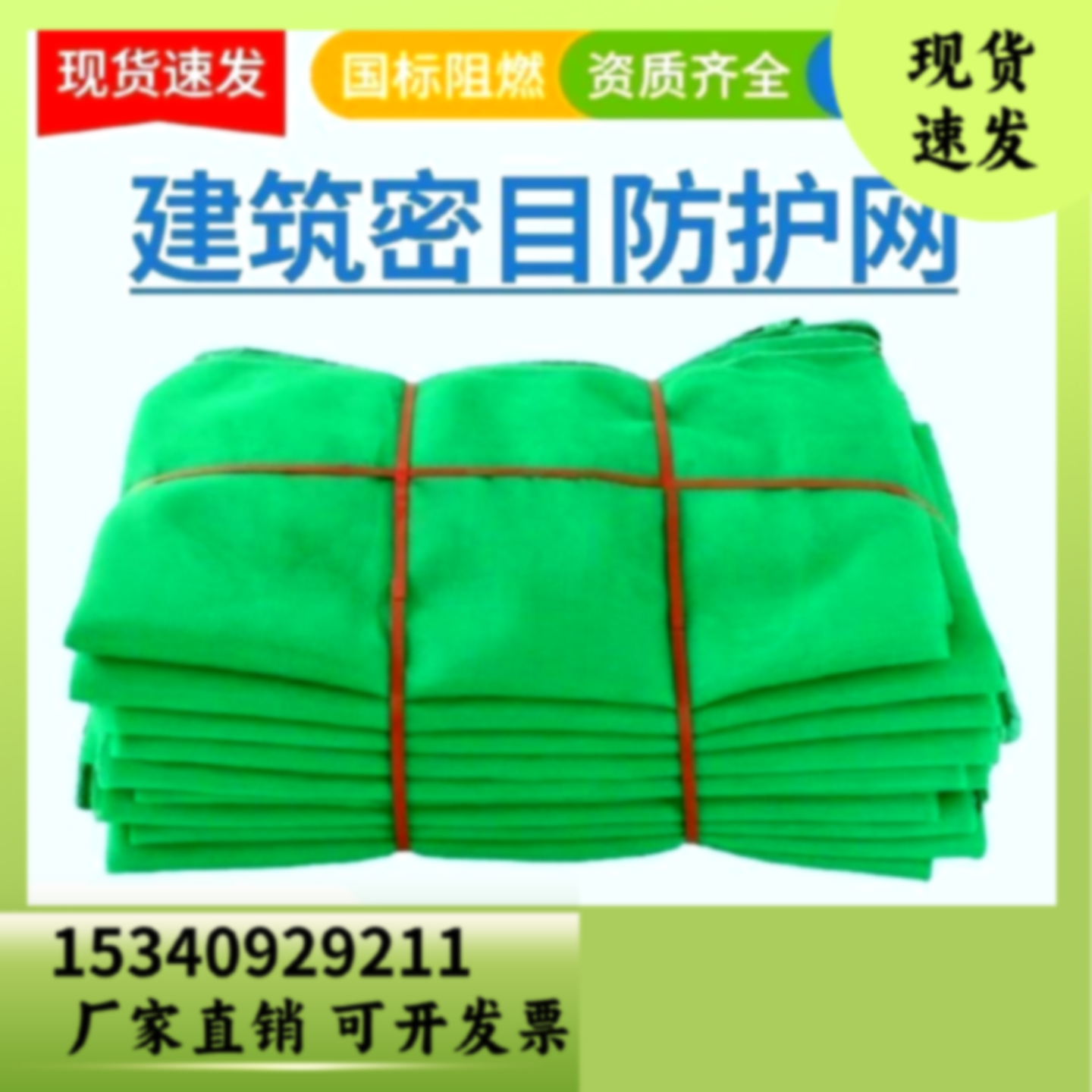防尘工程防坠落网脚手架防护网绿色密目网阻燃建筑工地安全网外架