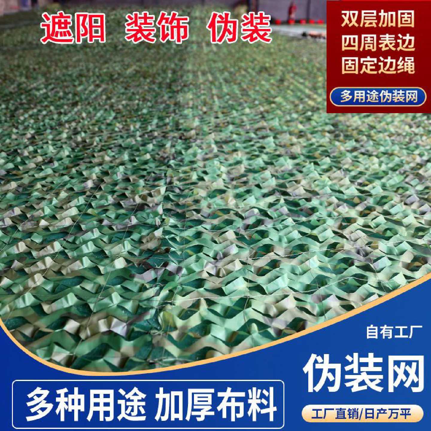 防航拍迷彩网伪装网山体绿化网遮光网遮挡防伪网户外迷彩遮阳网布