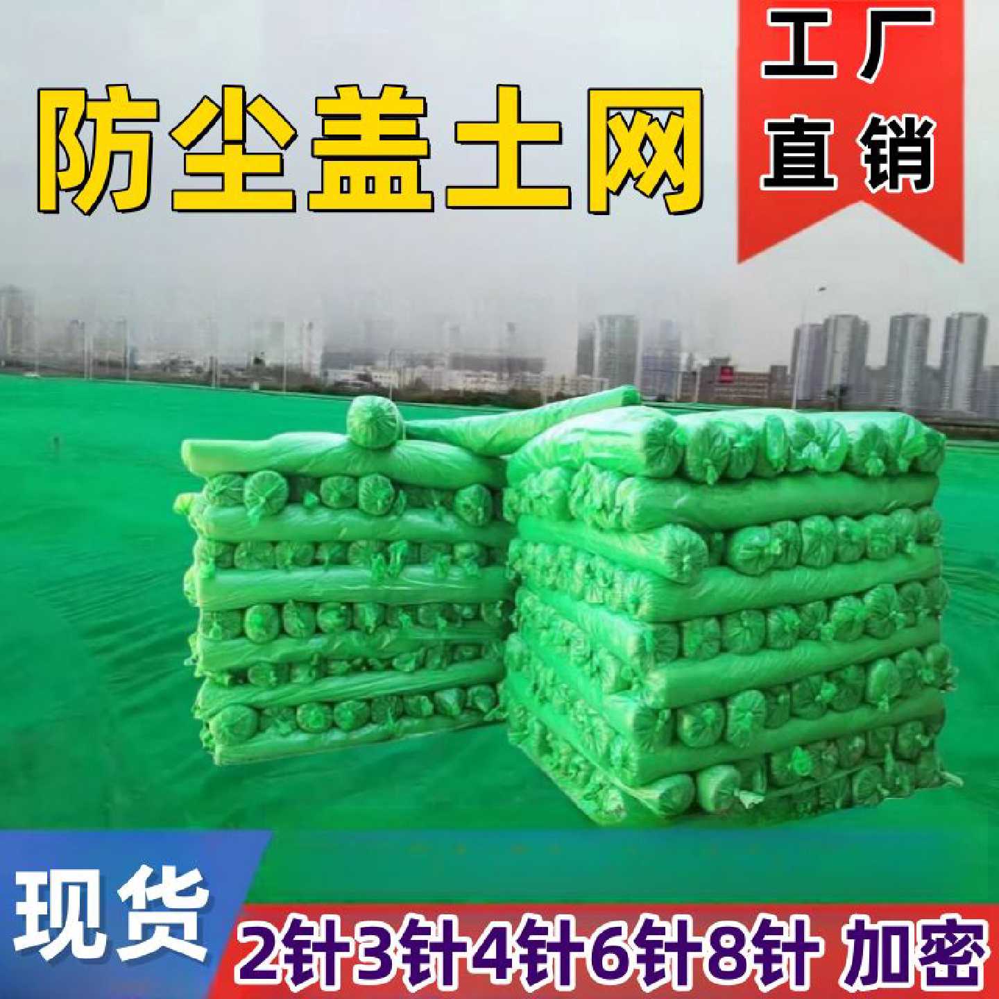 盖土网防尘覆盖网建筑工地绿化密目网2 3 4 5 6 8针裸土遮盖绿网