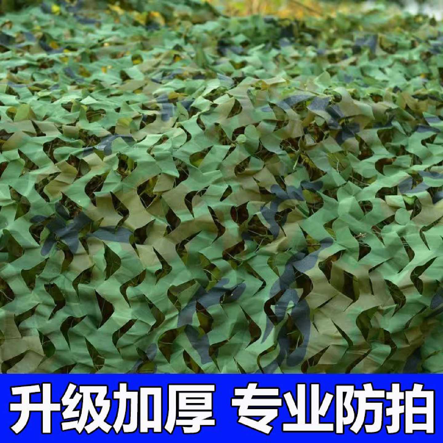 专业防卫星航拍伪装网丛林迷彩网隔热遮阳网遮光网防晒网特厚拍照