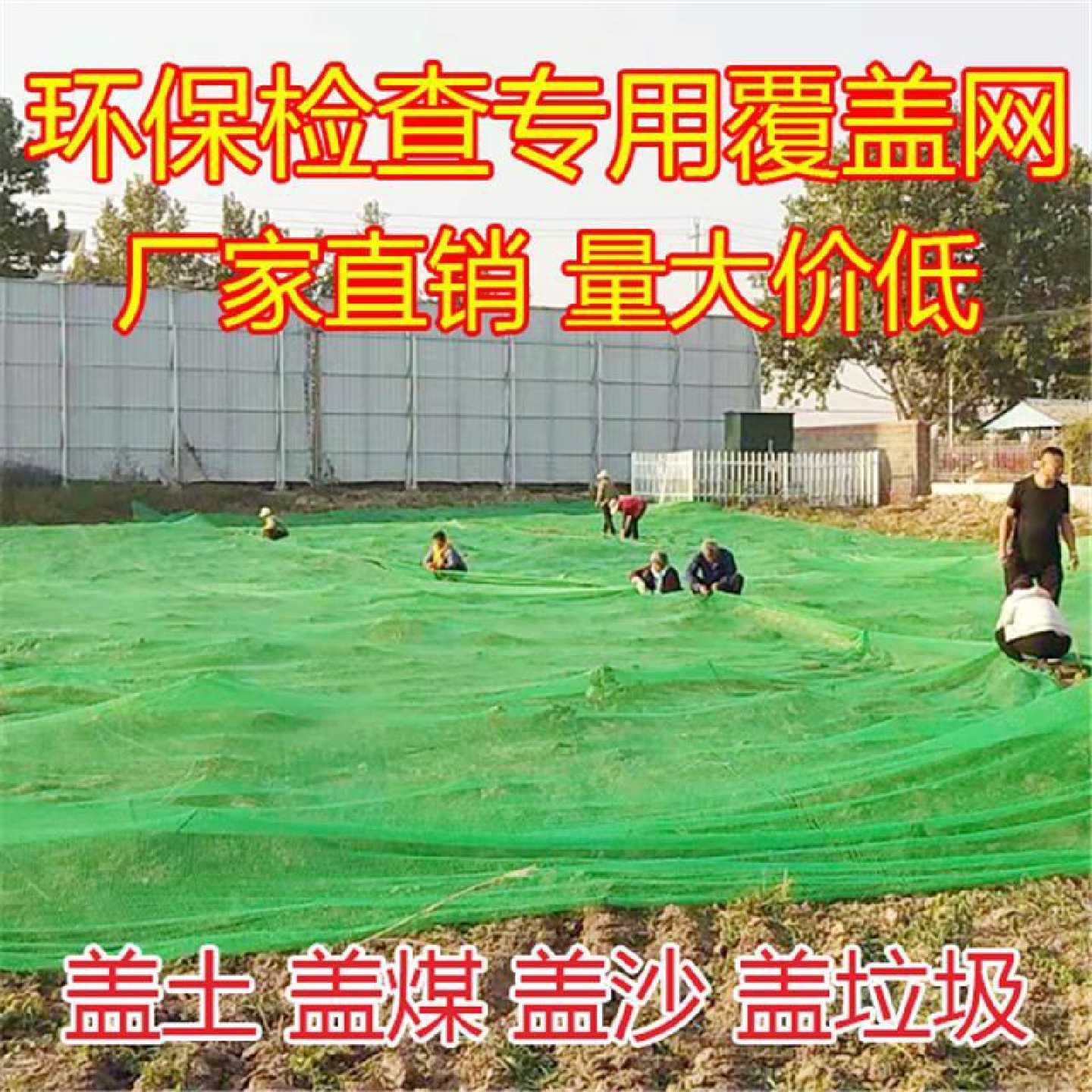 工地防尘盖土网盖煤盖沙网绿色市政绿化覆盖网护坡护草网黑色遮阳