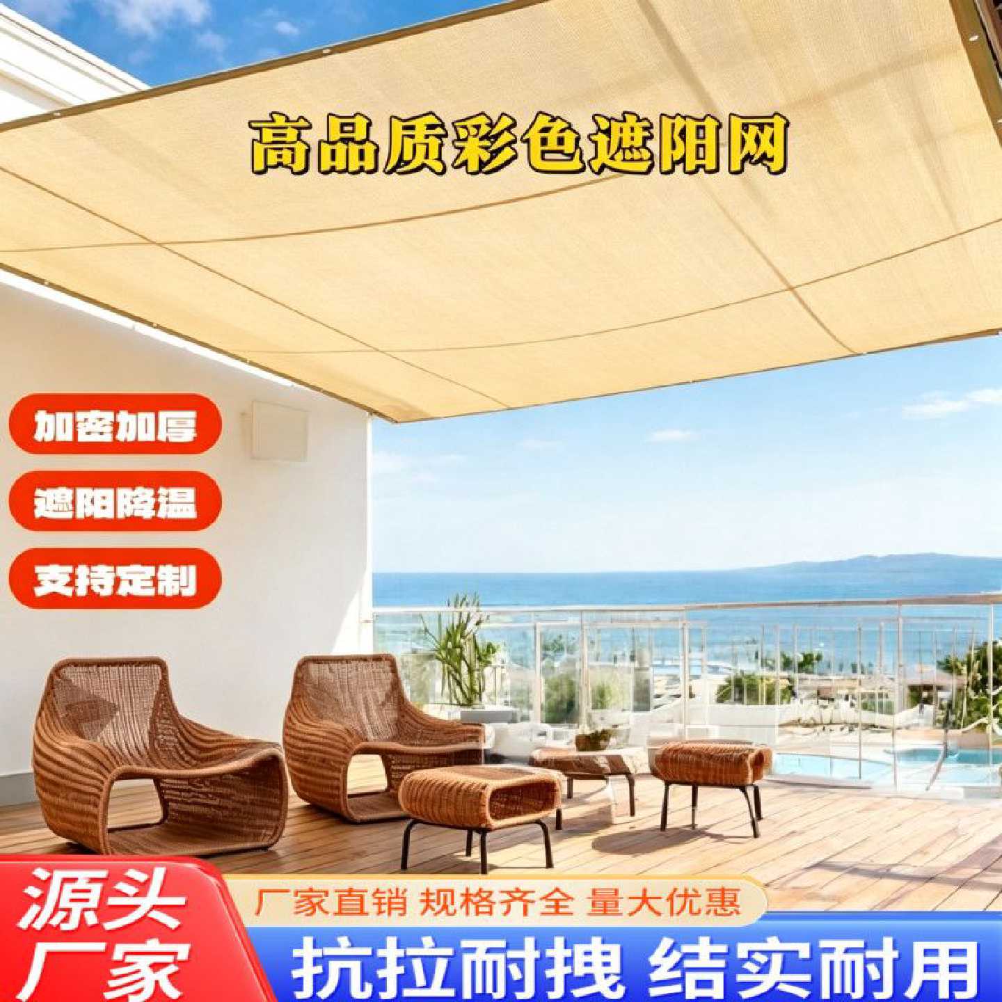 米黄色白色遮阳网防晒网加密加厚加固包边阳台庭院别墅遮阴网