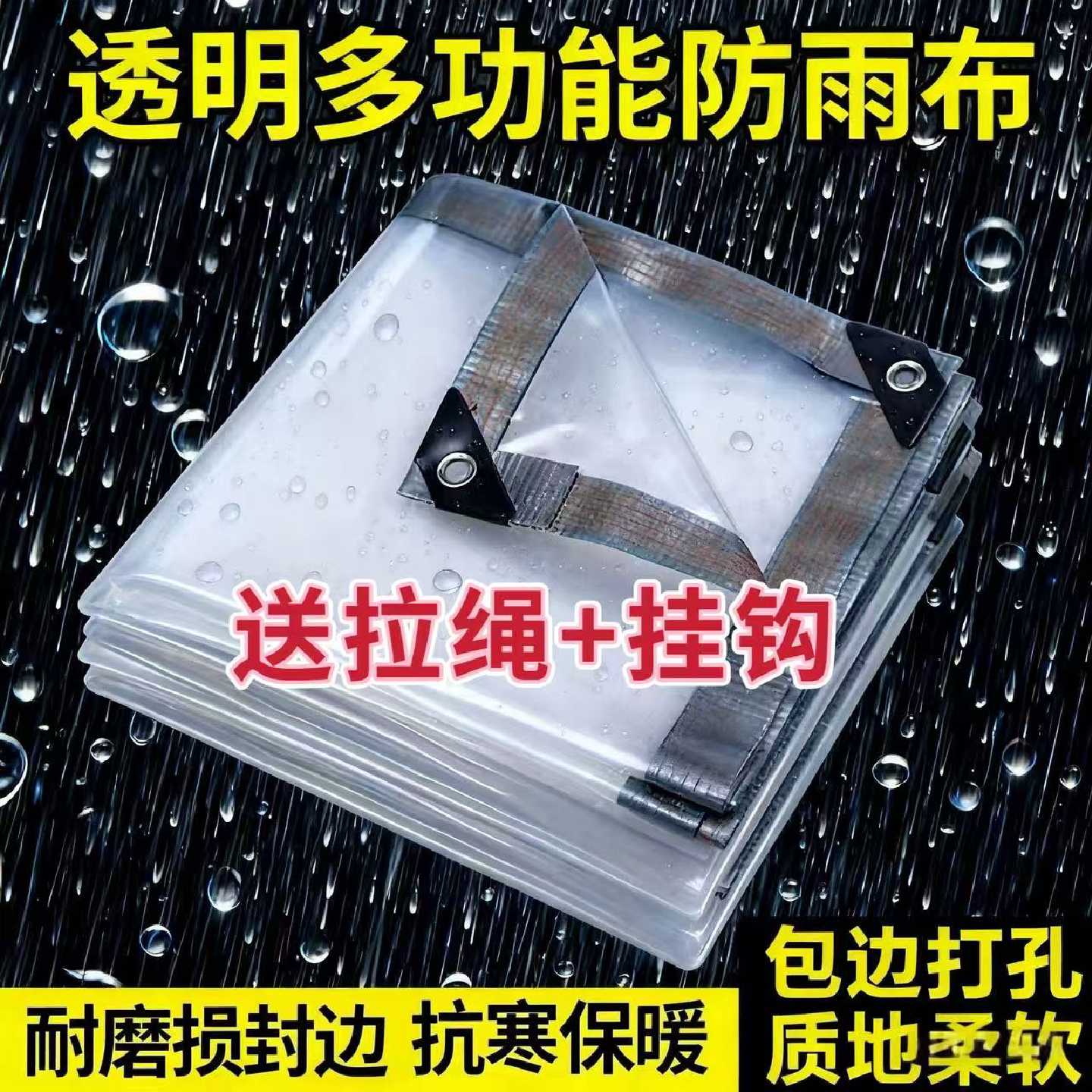 透明防雨布出摊挡风帘帐篷围布包边打孔防寒保暖防风防水封窗保温