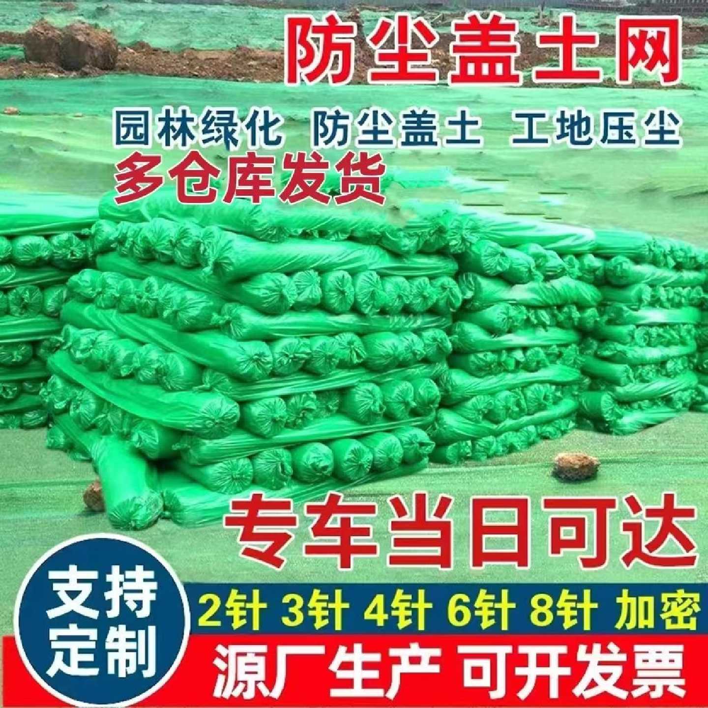2 3 4 6 8针防晒网 防尘网 工地 盖土网绿化网防尘网建筑工地绿网