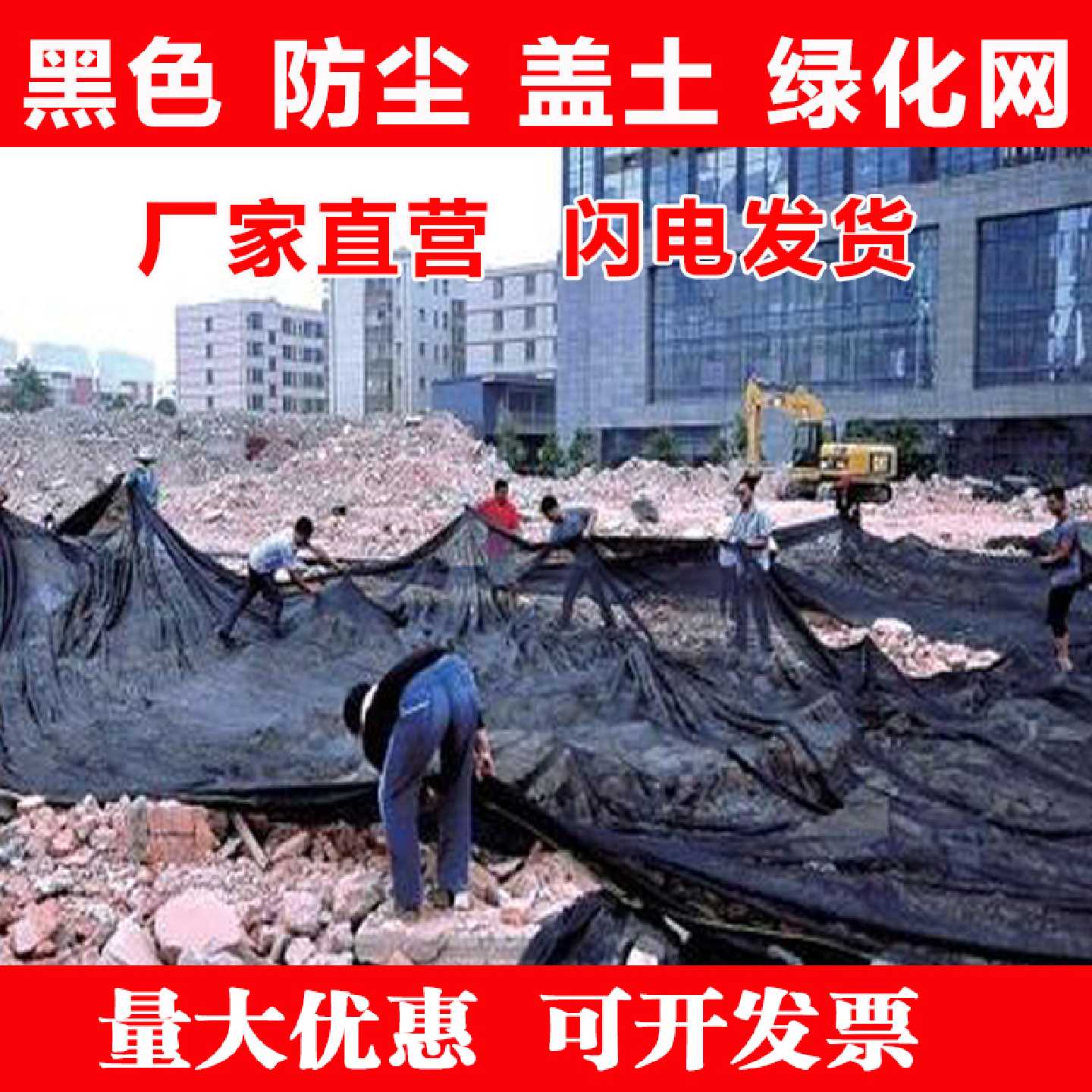 黑色工地防尘网盖土网防尘网建筑工地绿网覆盖环保遮阳网防晒网