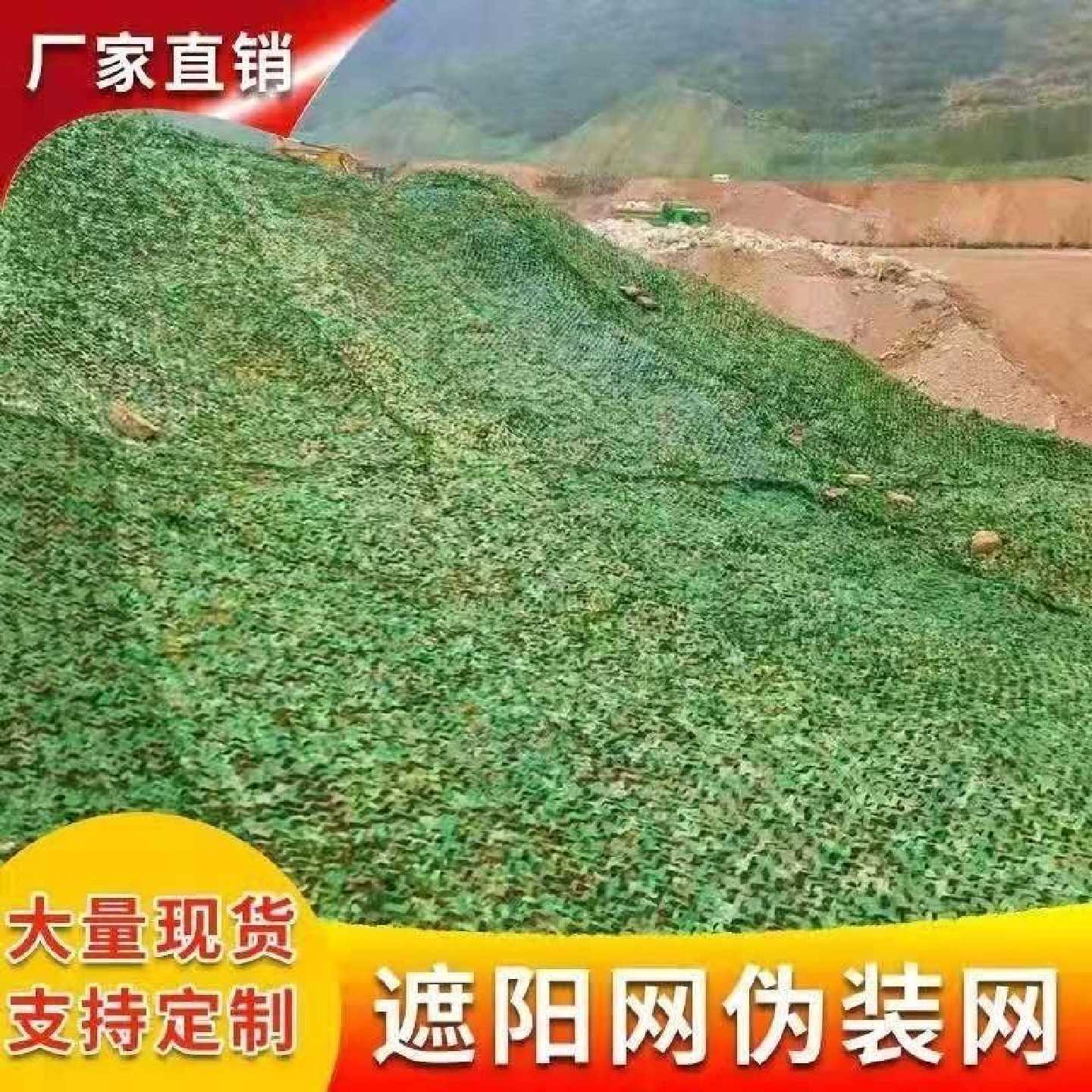 迷彩网伪装网遮阳网山体绿化厂房遮盖矿山复绿户外装饰迷彩布迷彩