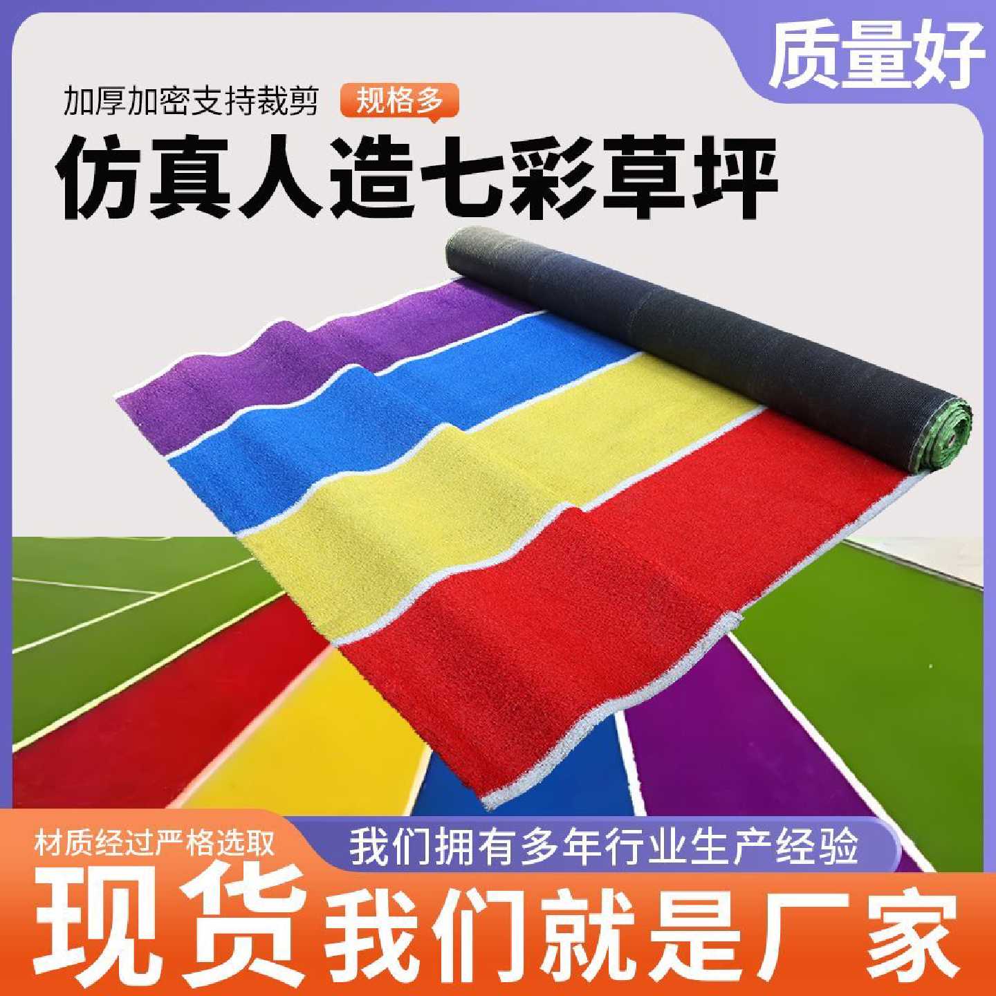 幼儿园学校仿真草坪人造草坪彩色地毯草彩虹跑道户外运动跑道