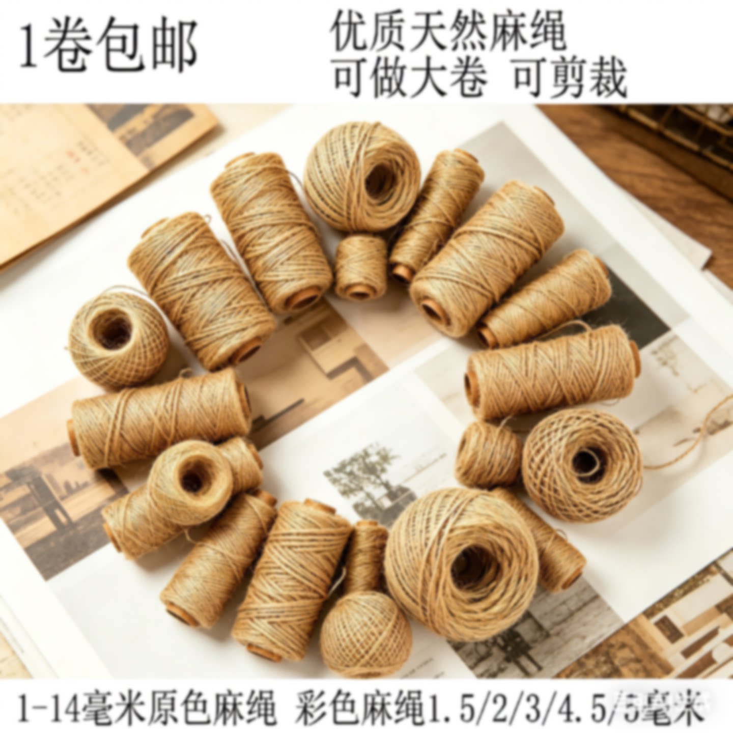 2MM复古麻绳DIY手工编织绕瓶子工艺品灯具装饰绳子包装照片墙麻线
