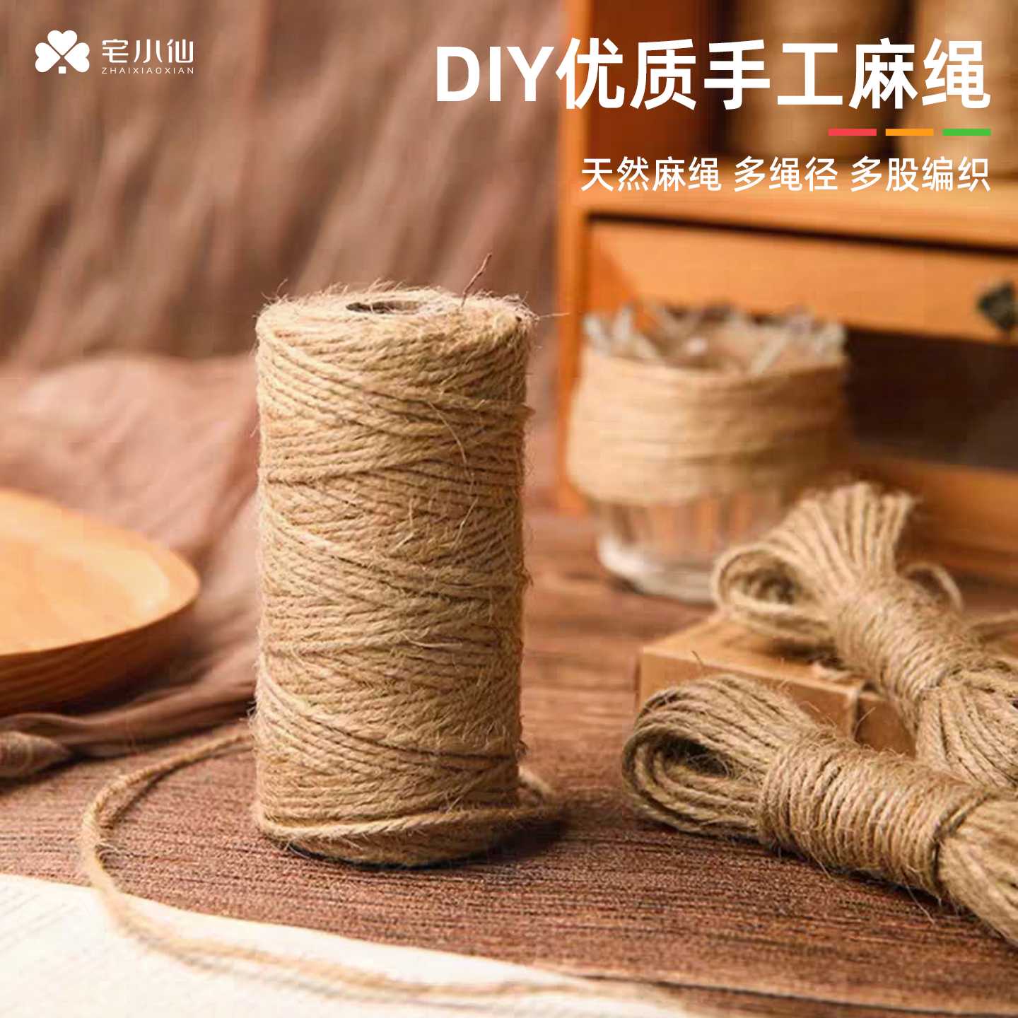 麻绳手工diy制作材料细粗吊灯花装饰绳照片墙编织麻线网专用绳子