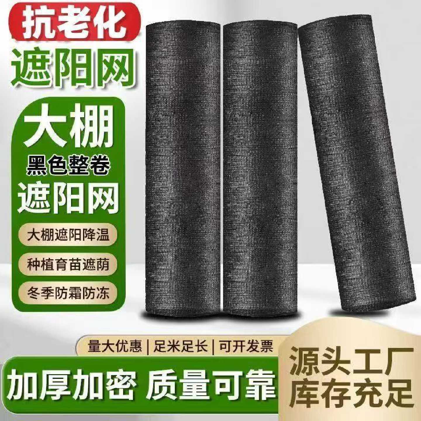 农用遮阳网加厚全新料菌类蔬菜大棚防晒网黑色防晒抗老化隔热网布