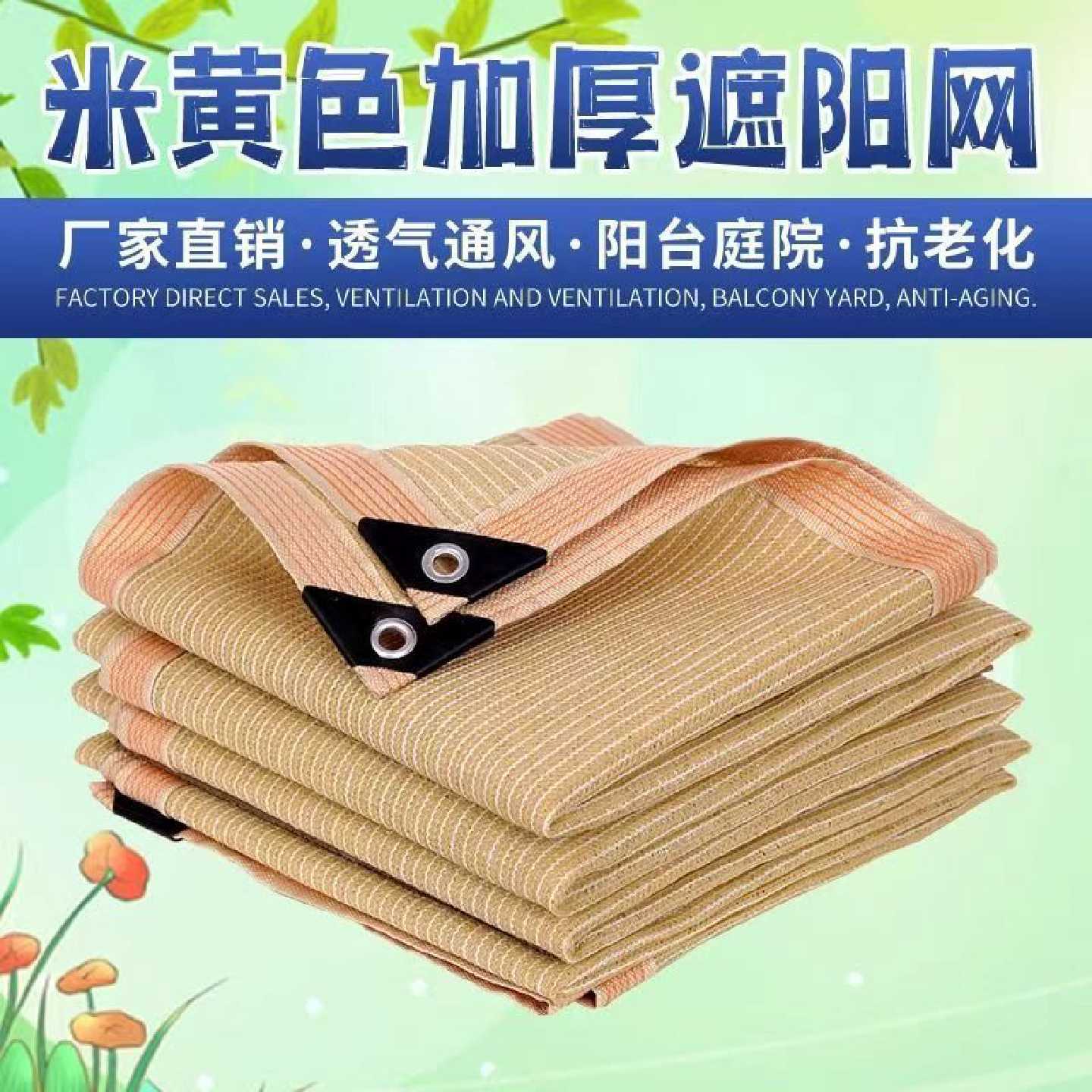 米黄色白色遮阳网加密加厚防晒网遮荫花卉汽车庭院包边隔热降温网