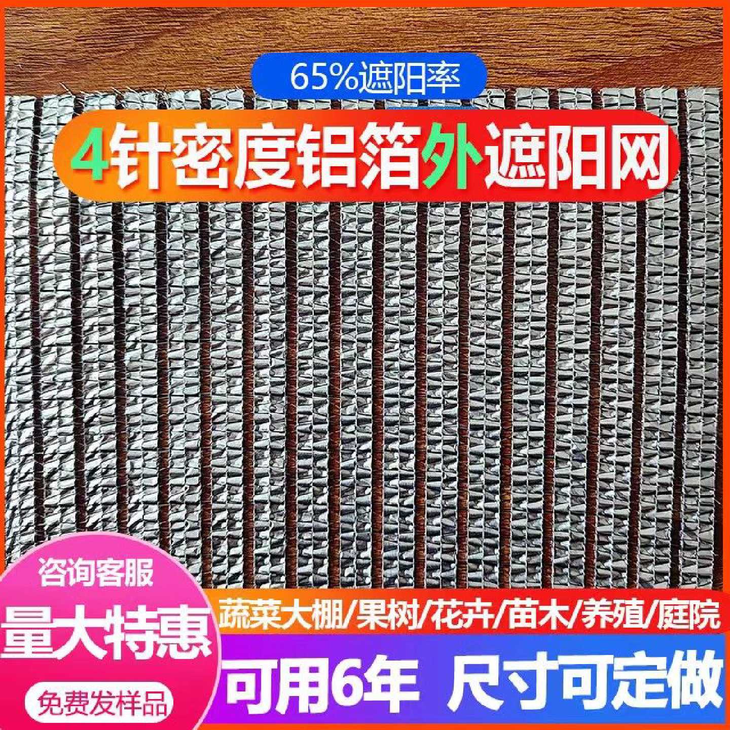 铝箔遮阳网防晒隔热抗老化大棚内遮阳网外防晒网铝箔防晒遮阳网