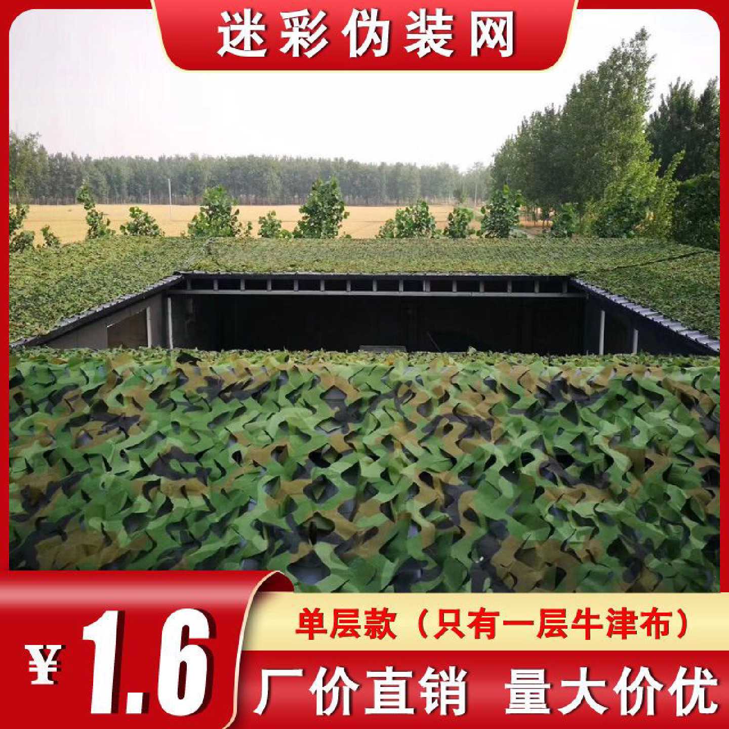 防航拍伪装网迷彩网遮阳网阳台防晒绿化覆盖CS装饰布景