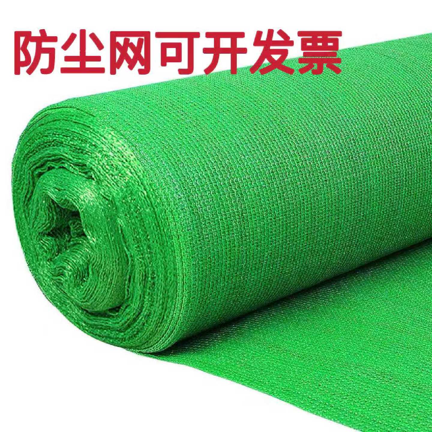 防尘网建筑工地网盖土网覆盖绿化网2/3/4/6/8针定制款不支持退货
